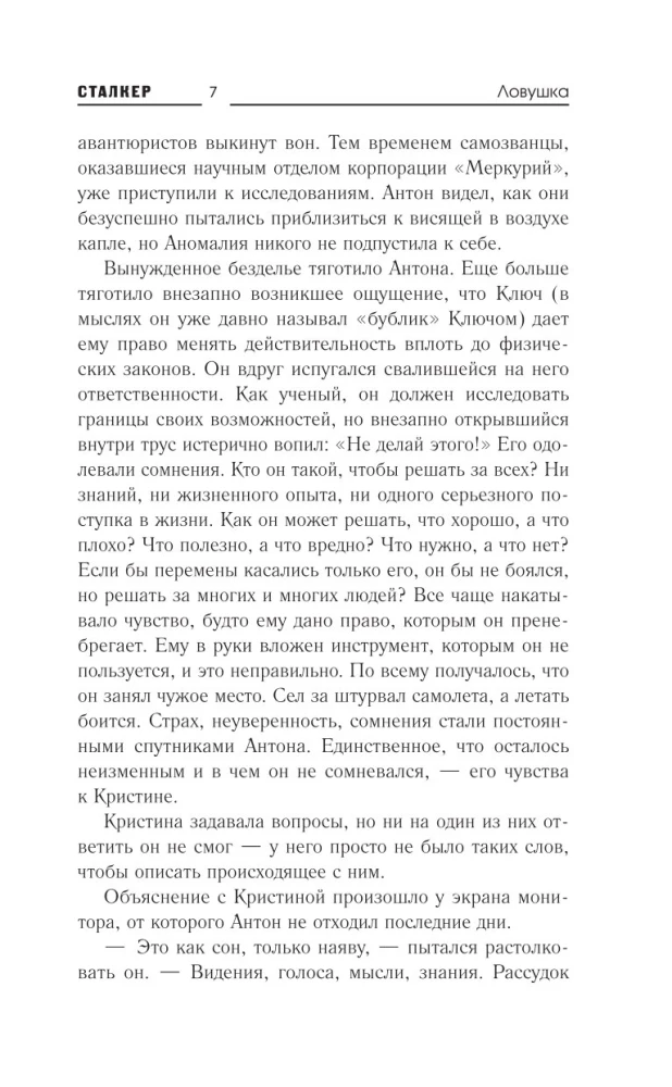 Белое небо. Ловушка